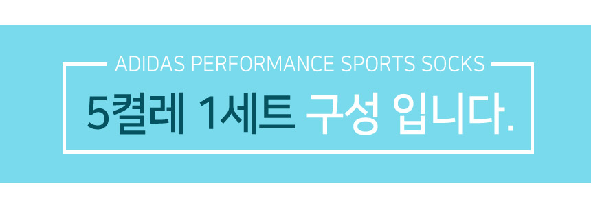 adidas_performance_sports_socks_19_5set.jpg