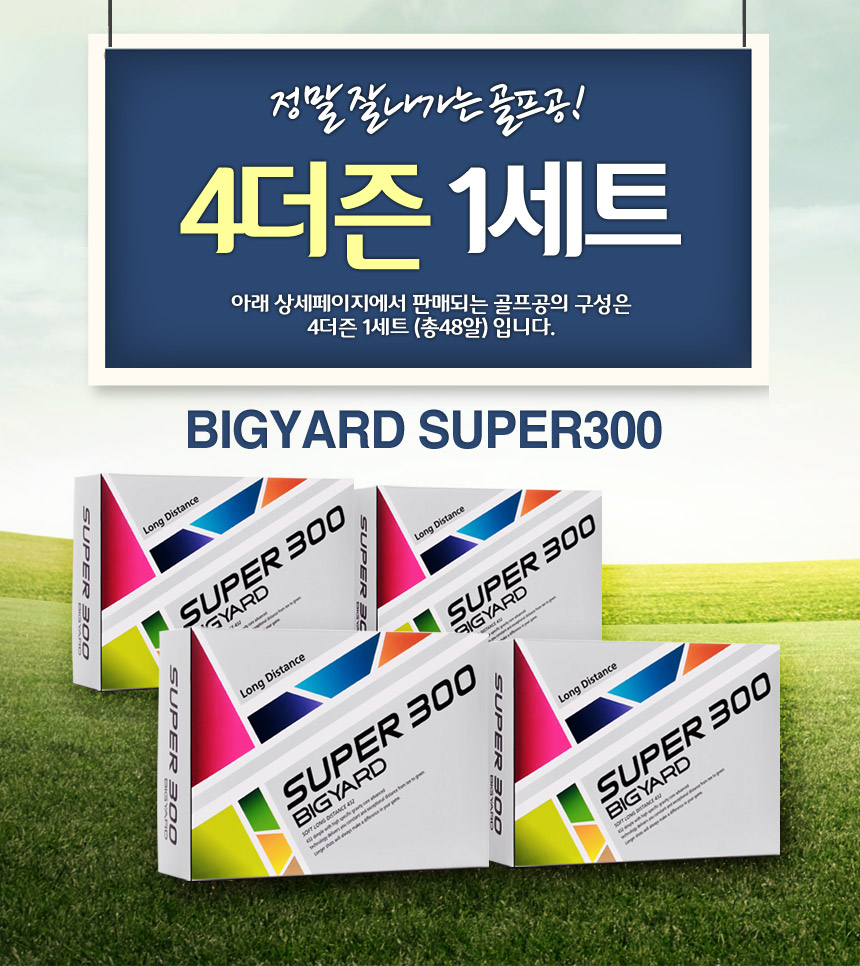 bigyard_2017_super300_3piece_ball_4set.jpg