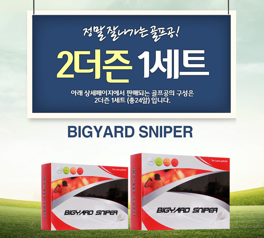 bigyard_sniper_2set.jpg