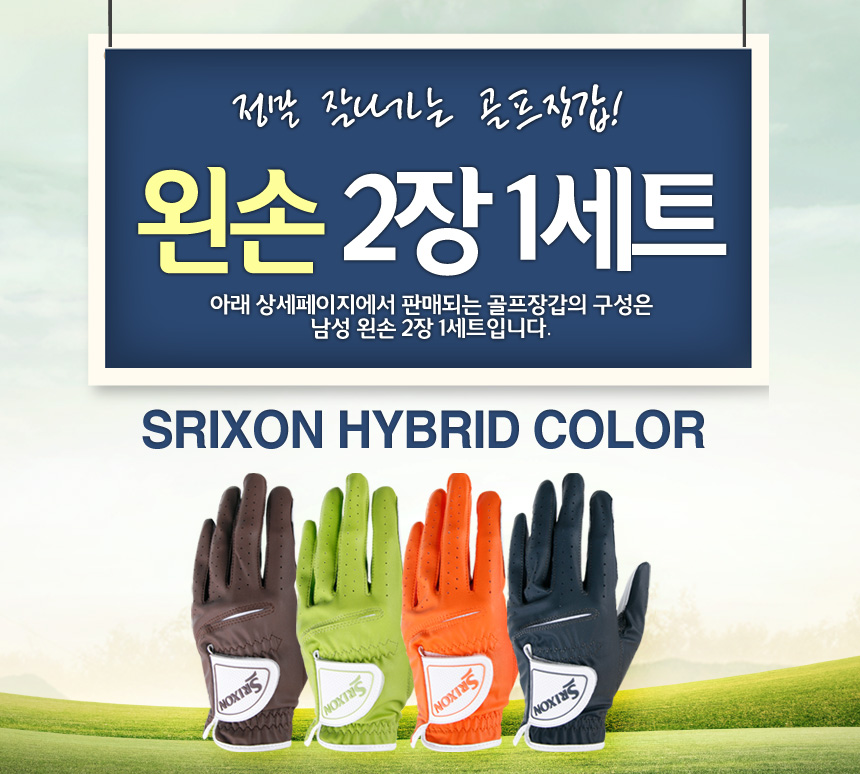 dunlop_srixon_hybrid_color_m_glove_18_2set.jpg