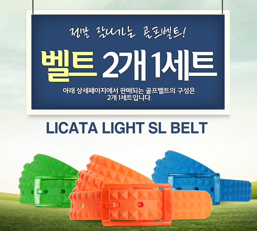 licata_light_sl_belt_set_list.jpg